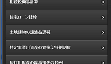 不動産計算機能