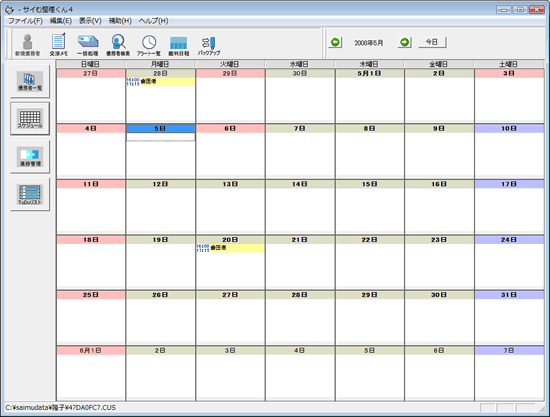 スケジュール画面